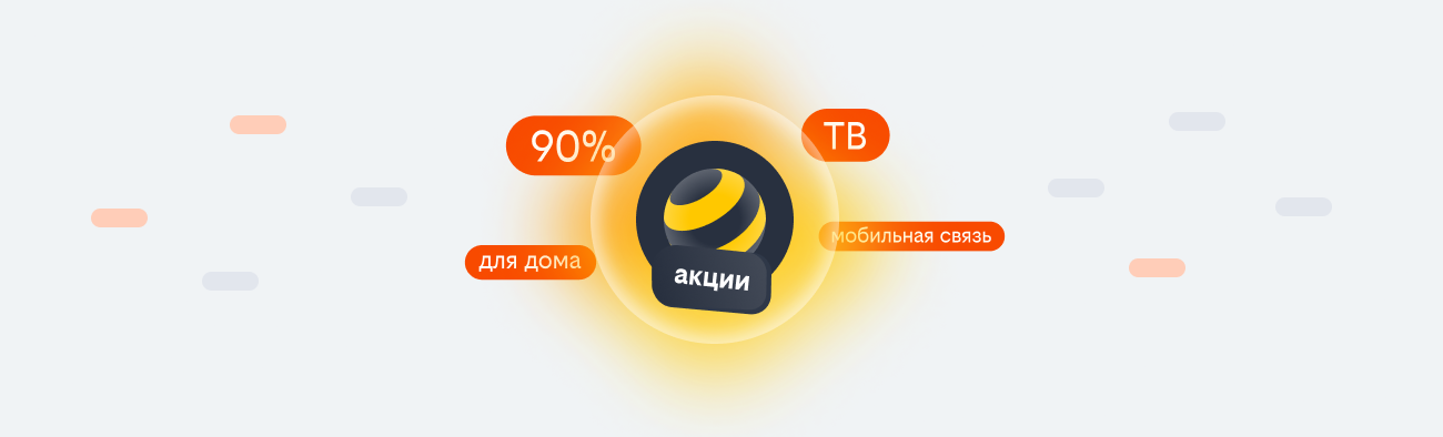 акции билайн 2026 в посёлке Совхозный